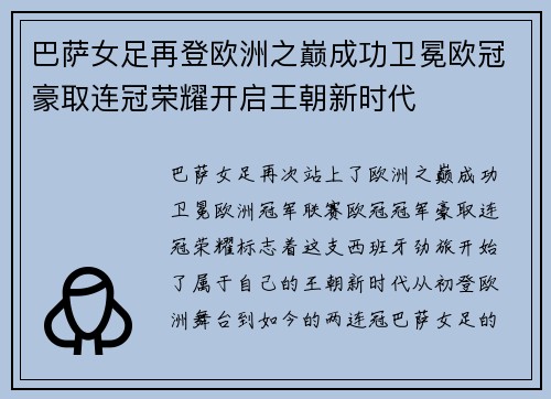 巴萨女足再登欧洲之巅成功卫冕欧冠豪取连冠荣耀开启王朝新时代